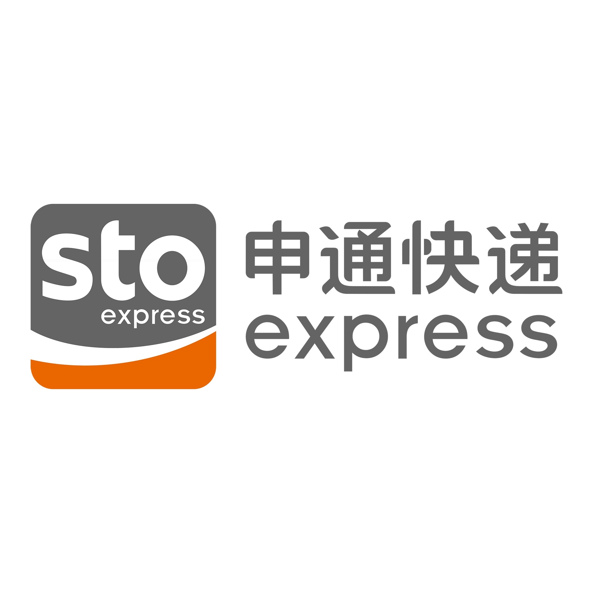 申通快递
