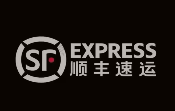 顺丰快递